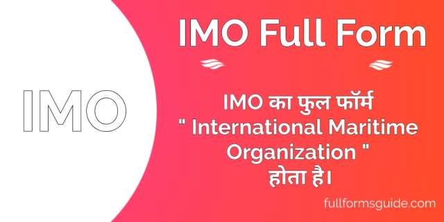 IMO Full Form in Hindi