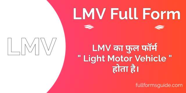 LMV Full Form in Hindi