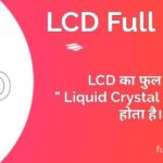 LCD Full Form in Hindi